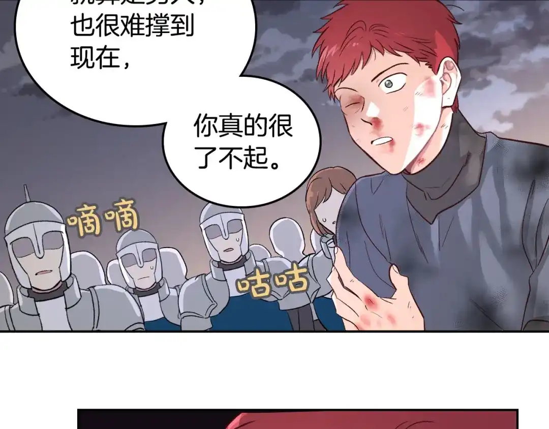 皇帝与女骑士 第7话 他要我？ 第20页