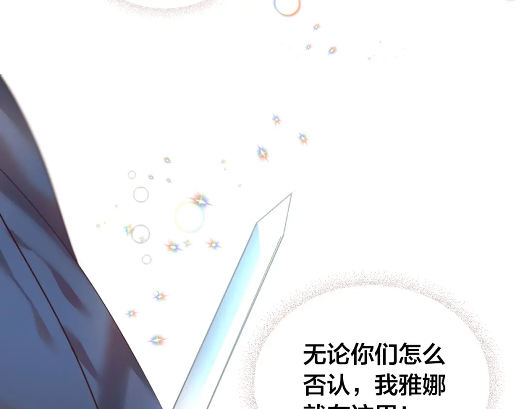 皇帝与女骑士 第7话 他要我？ 第83页