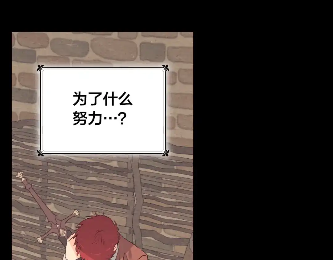 皇帝与女骑士 第7话 他要我？ 第72页