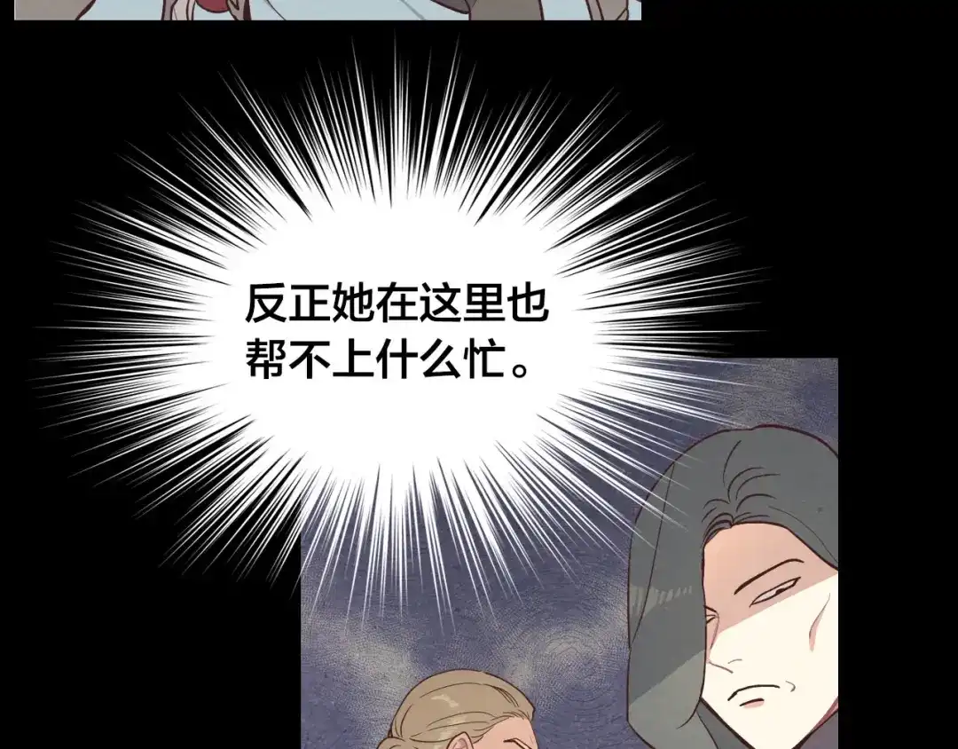 皇帝与女骑士 第7话 他要我？ 第66页