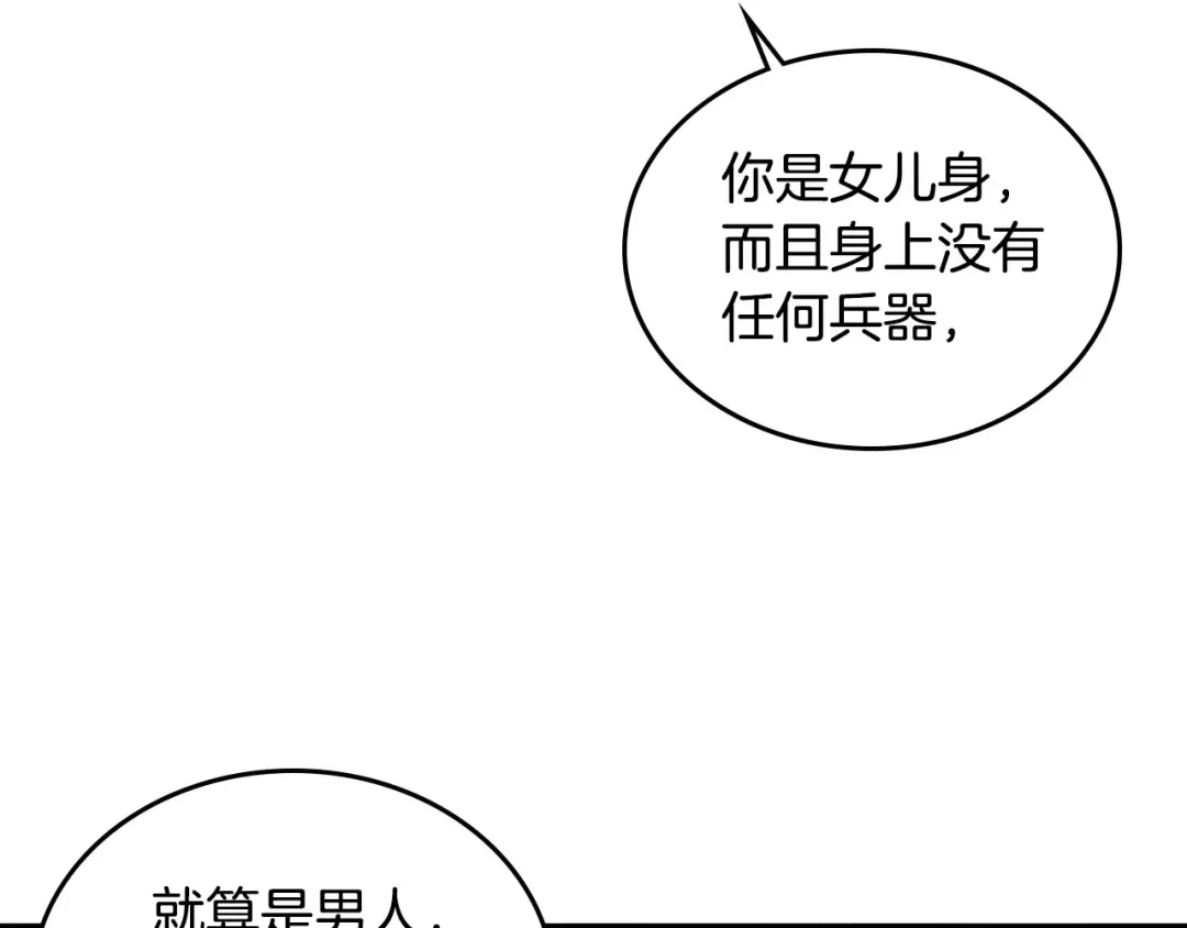 皇帝与女骑士 第7话 他要我？ 第19页