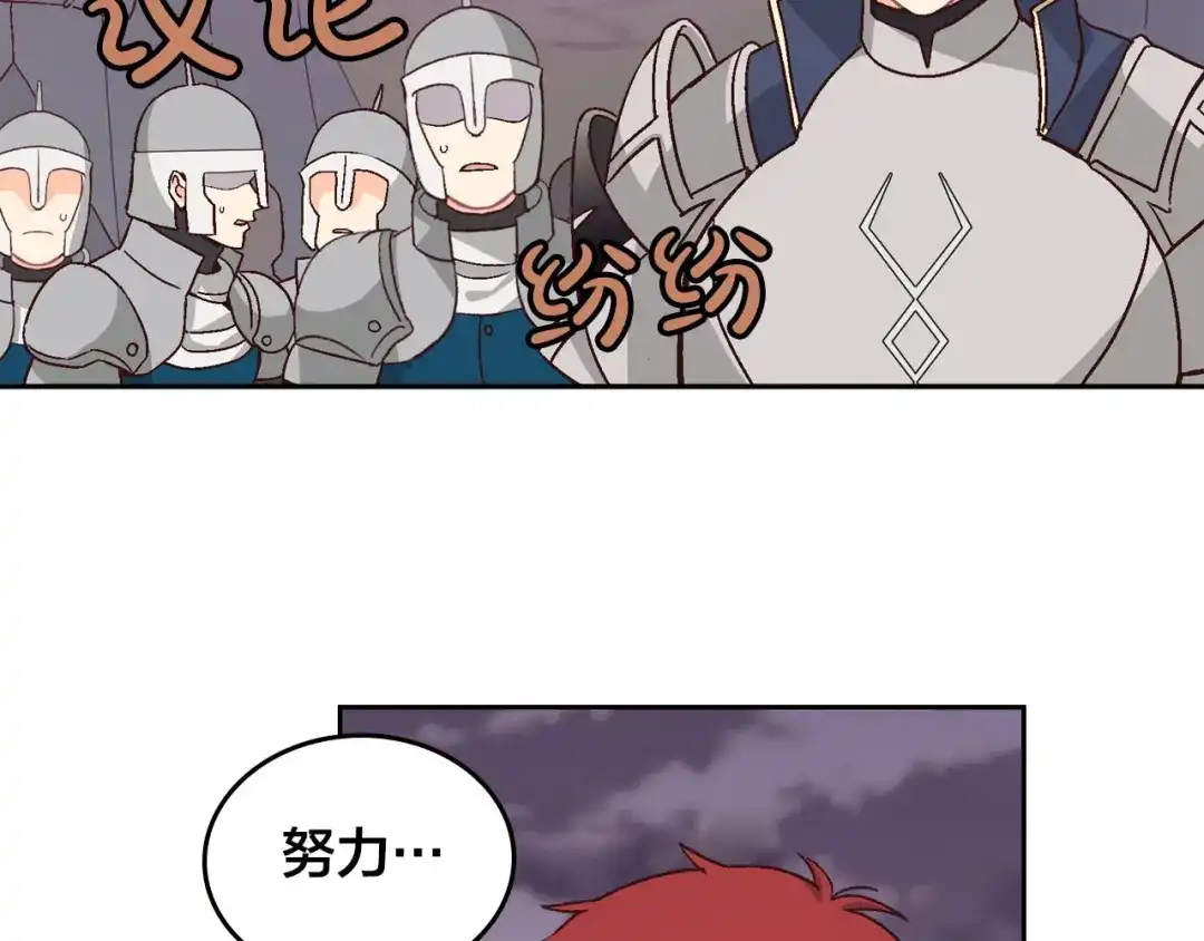 皇帝与女骑士 第7话 他要我？ 第49页