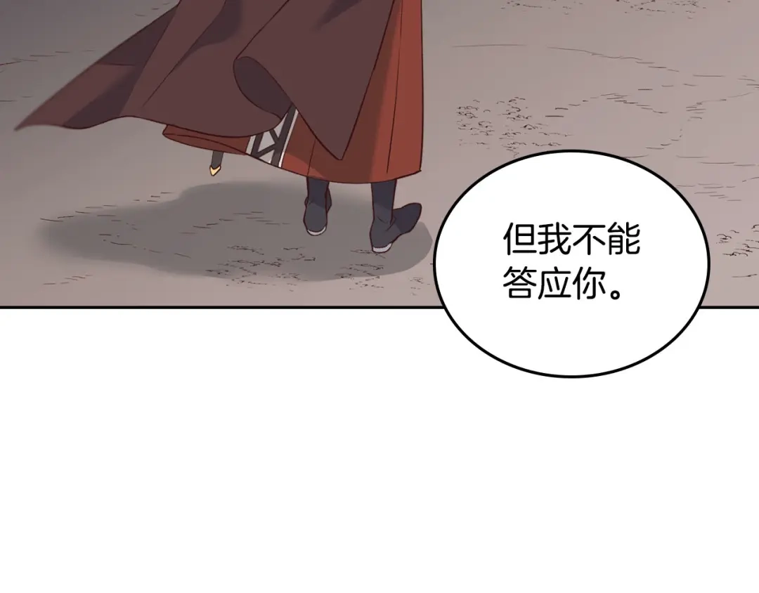 皇帝与女骑士 第7话 他要我？ 第5页