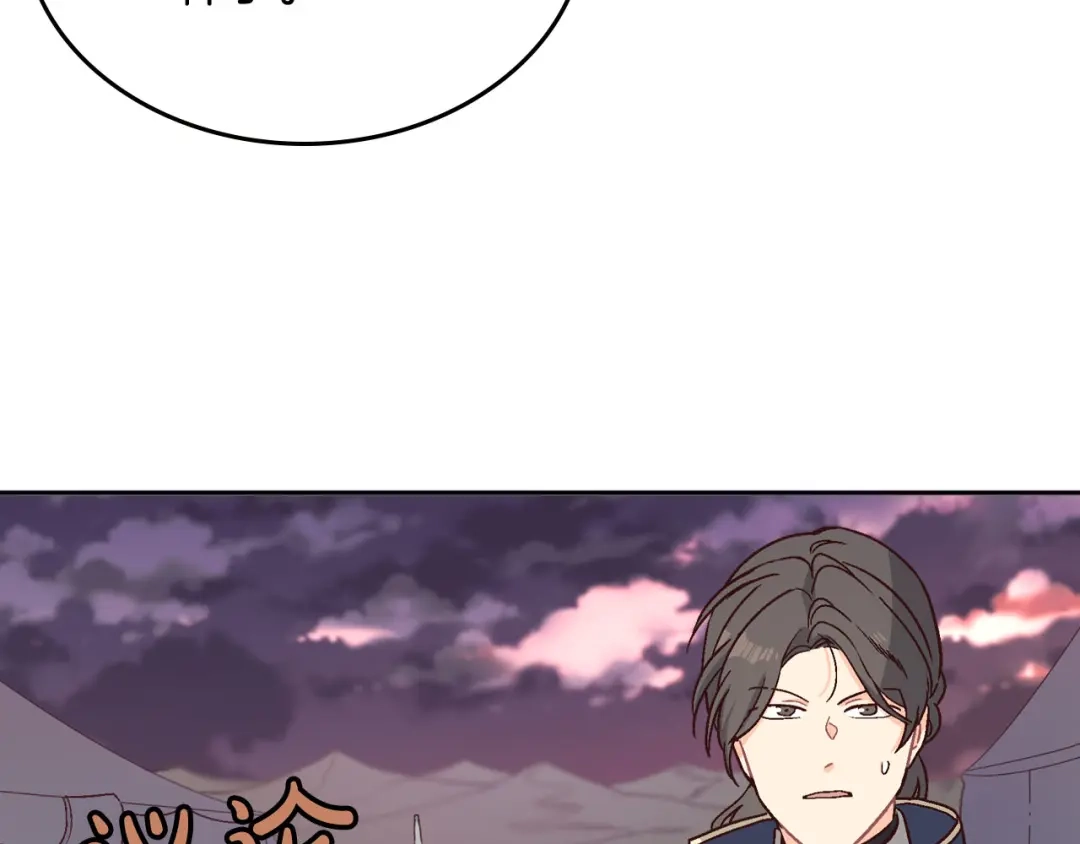 皇帝与女骑士 第7话 他要我？ 第48页