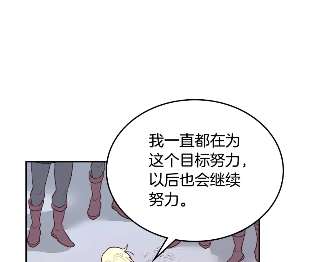 皇帝与女骑士 第7话 他要我？ 第56页