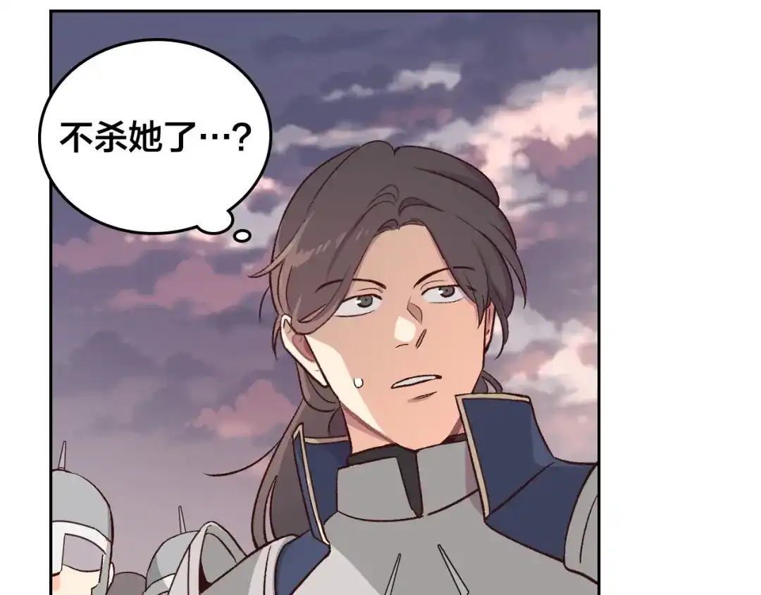 皇帝与女骑士 第7话 他要我？ 第6页