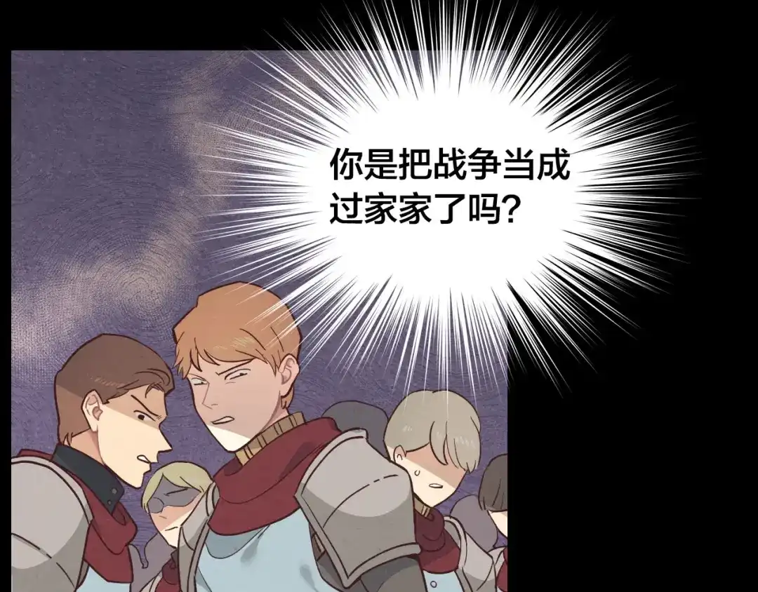 皇帝与女骑士 第7话 他要我？ 第65页