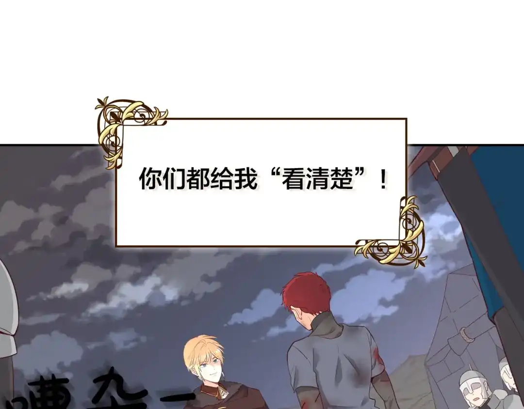 皇帝与女骑士 第7话 他要我？ 第88页