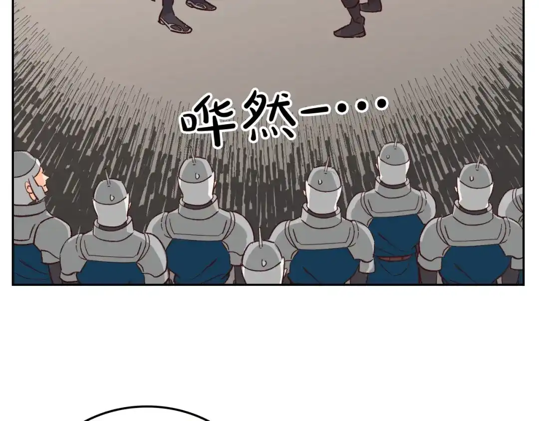 皇帝与女骑士 第7话 他要我？ 第17页