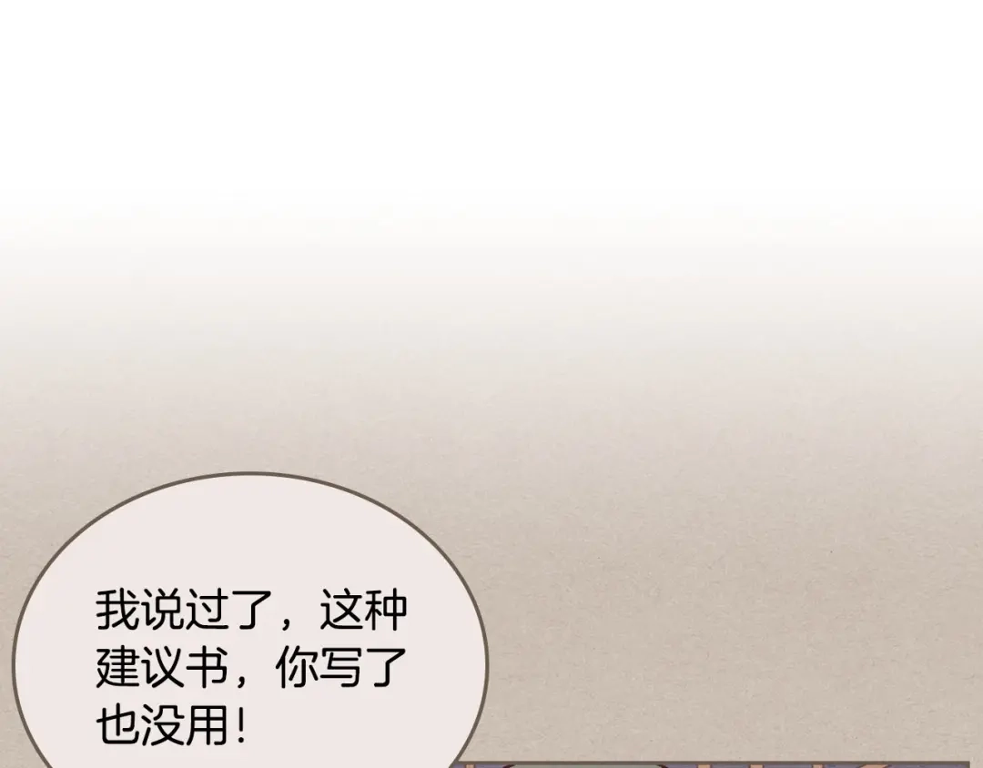 皇帝与女骑士 第7话 他要我？ 第29页