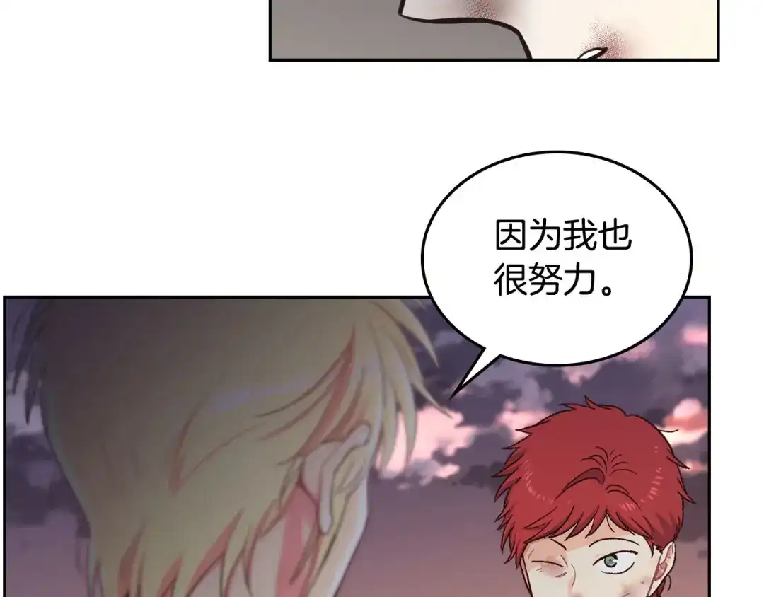 皇帝与女骑士 第7话 他要我？ 第45页
