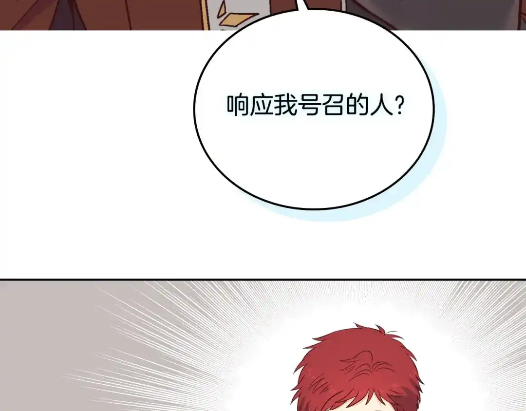 皇帝与女骑士 第7话 他要我？ 第95页
