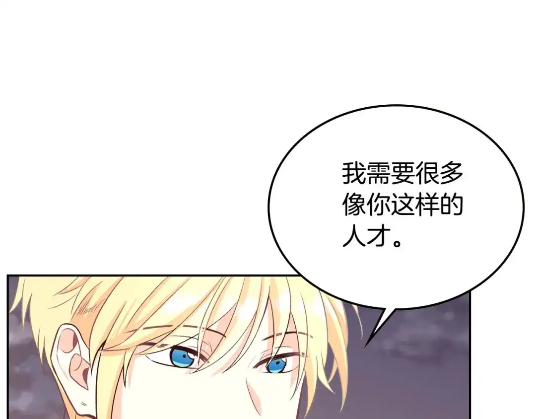 皇帝与女骑士 第7话 他要我？ 第91页