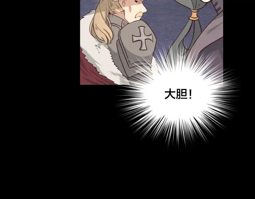 皇帝与女骑士 第7话 他要我？ 第67页