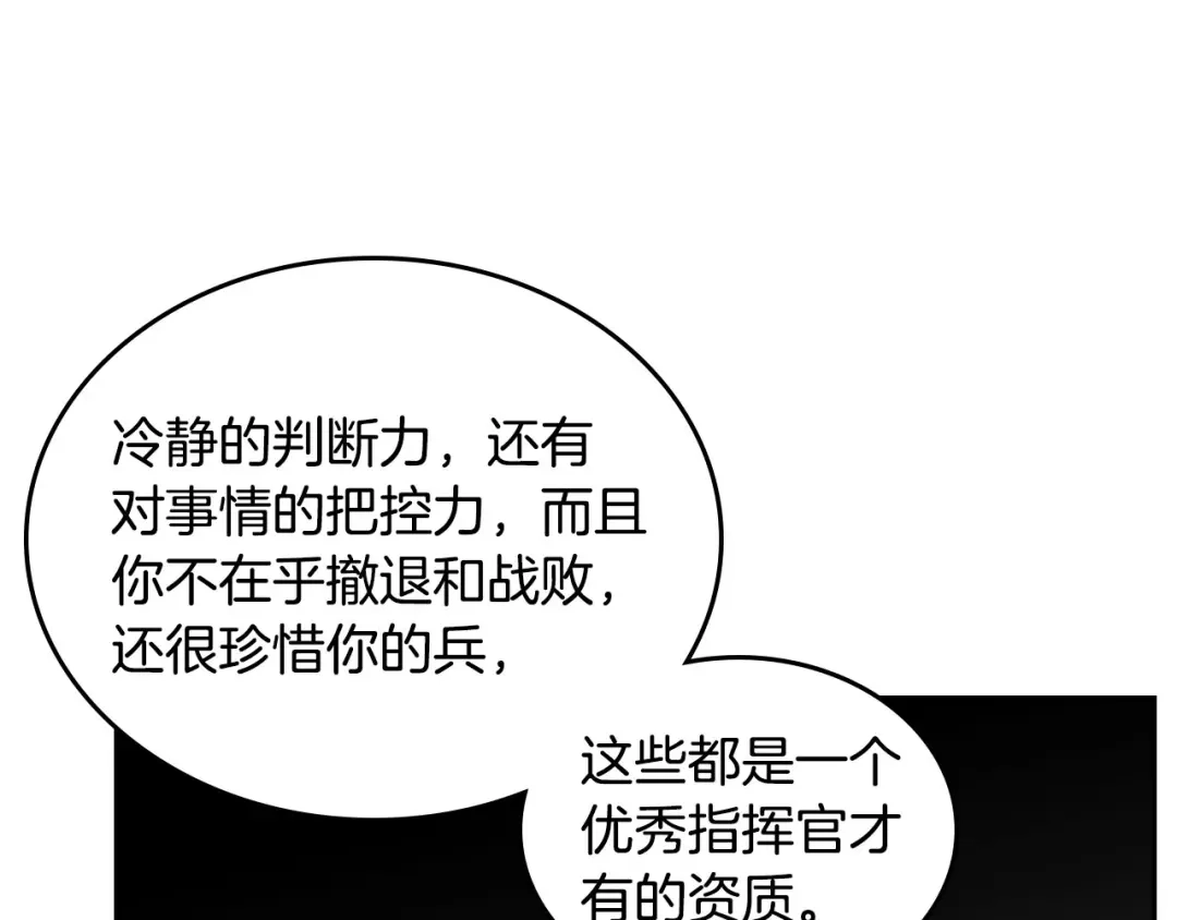 皇帝与女骑士 第7话 他要我？ 第25页