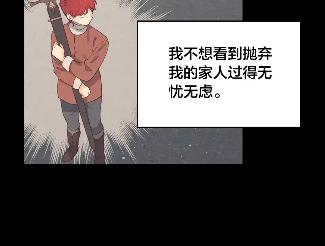 皇帝与女骑士 第7话 他要我？ 第77页