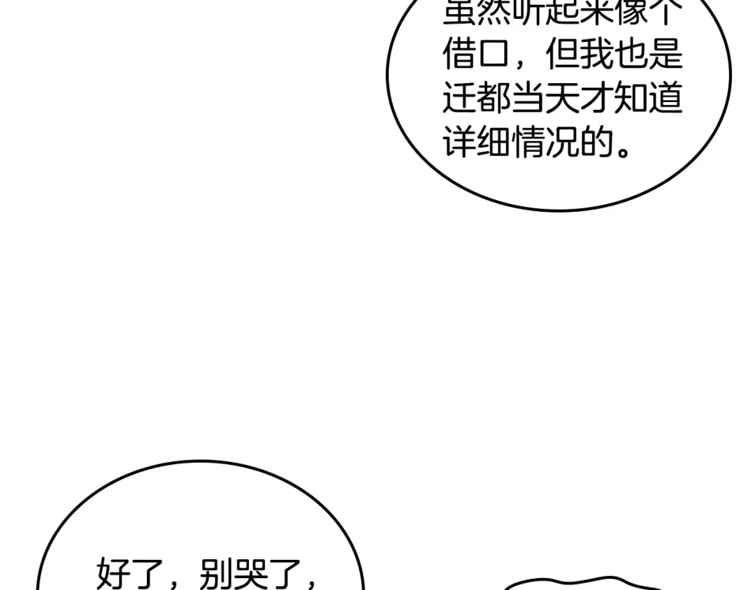 皇帝与女骑士 第78话 新设禁卫队 第23页