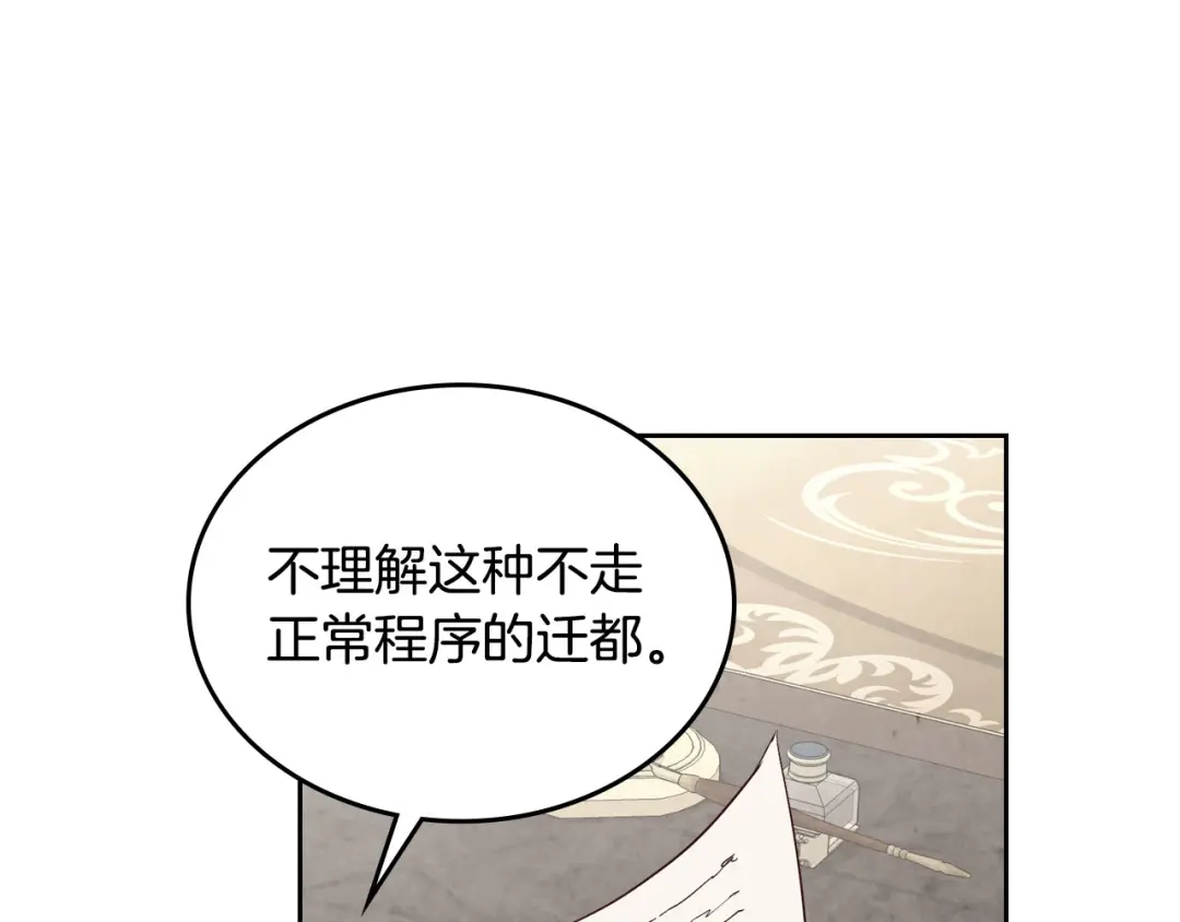 皇帝与女骑士 第78话 新设禁卫队 第50页