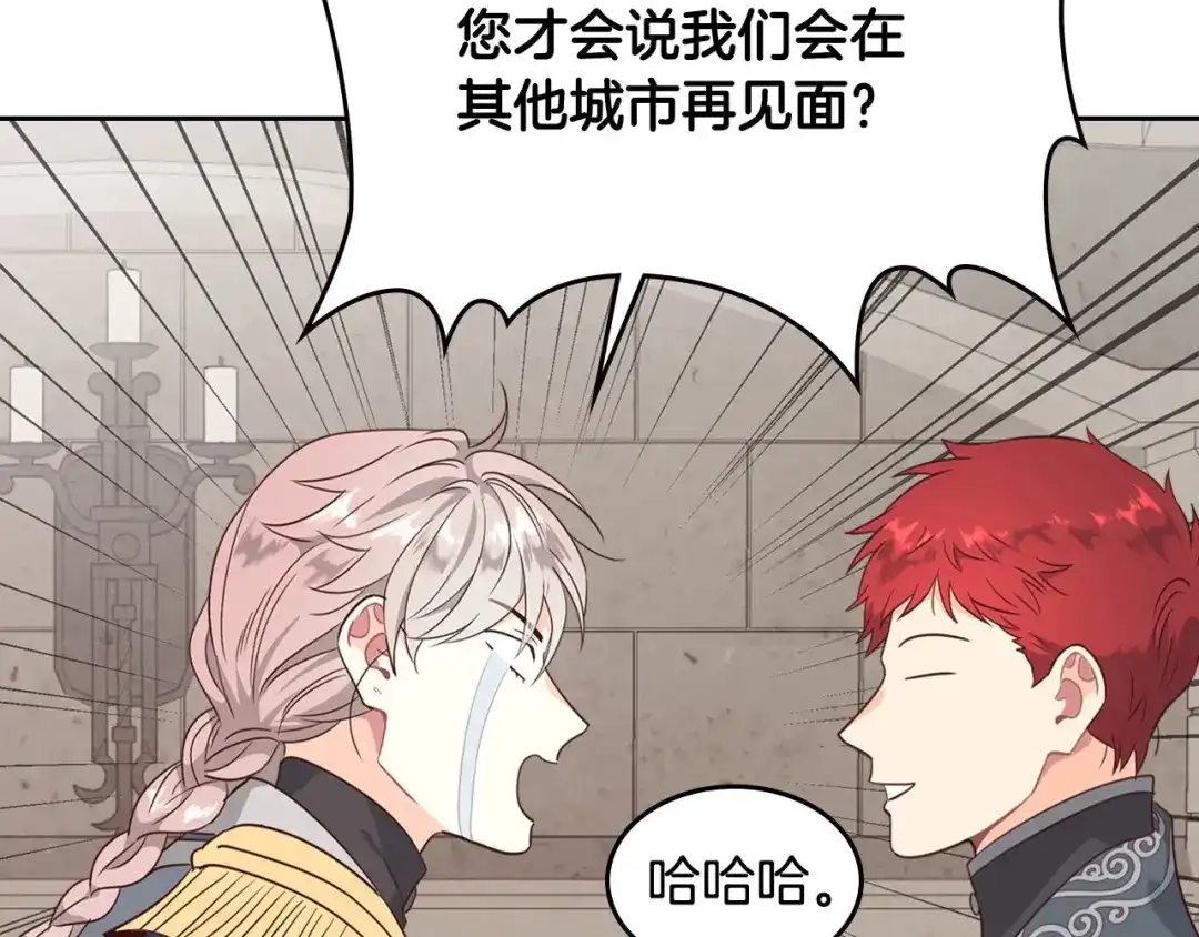 皇帝与女骑士 第78话 新设禁卫队 第19页