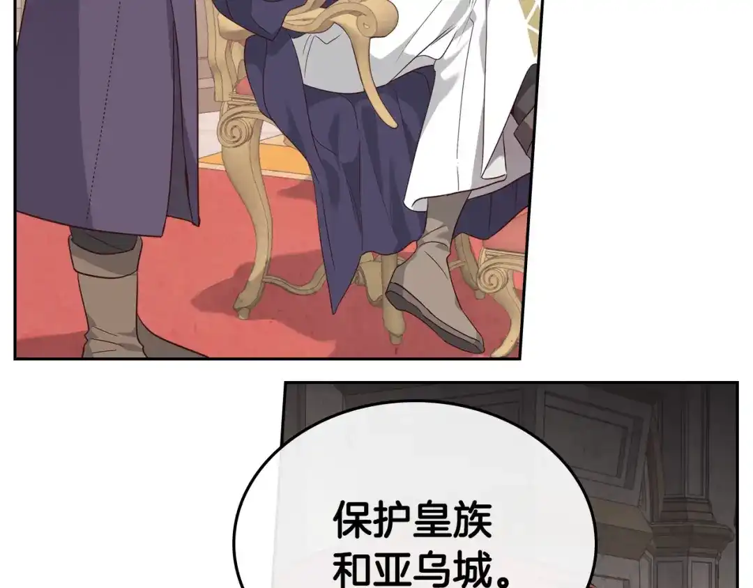 皇帝与女骑士 第78话 新设禁卫队 第90页