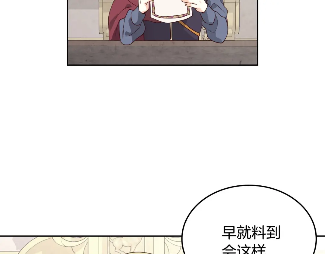 皇帝与女骑士 第78话 新设禁卫队 第69页