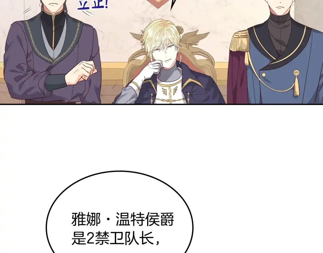 皇帝与女骑士 第78话 新设禁卫队 第97页