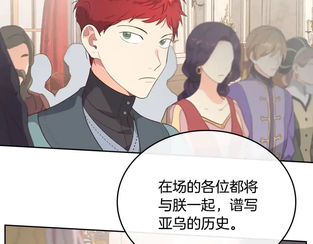 皇帝与女骑士 第78话 新设禁卫队 第85页
