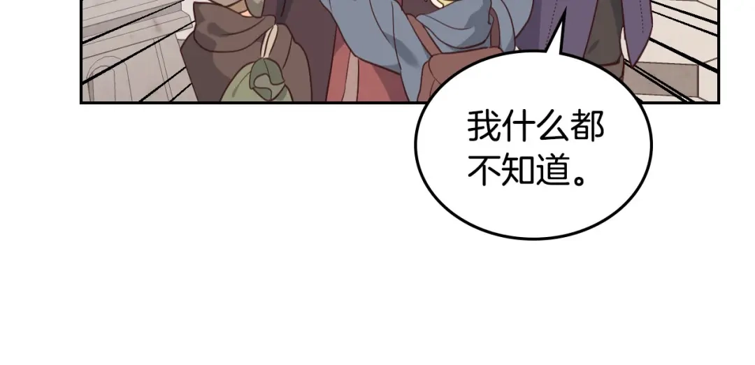 皇帝与女骑士 第78话 新设禁卫队 第8页