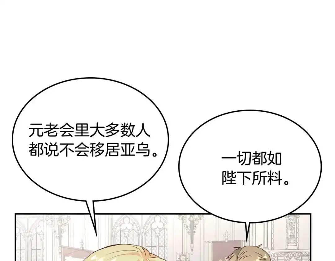 皇帝与女骑士 第78话 新设禁卫队 第54页
