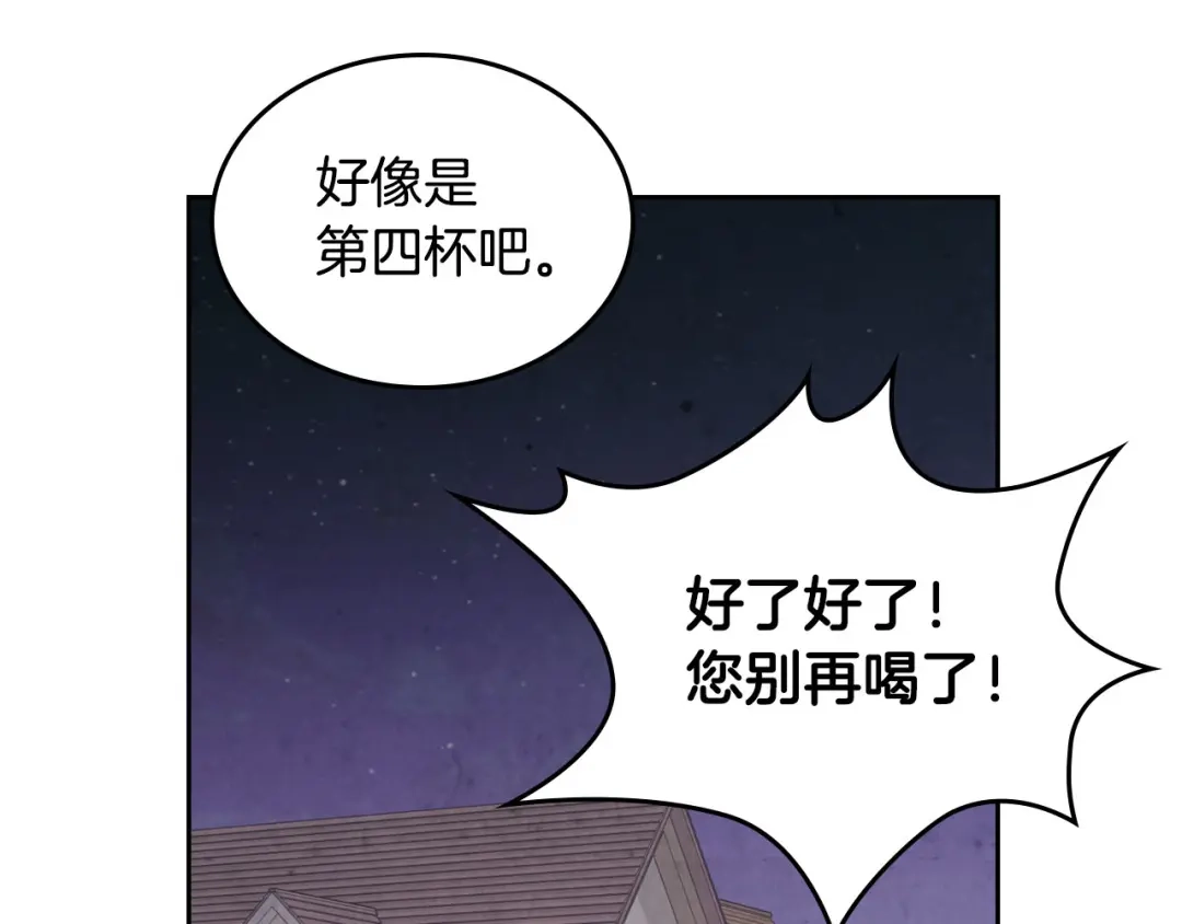 皇帝与女骑士 第78话 新设禁卫队 第44页