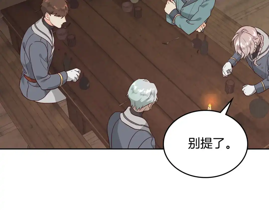 皇帝与女骑士 第78话 新设禁卫队 第29页
