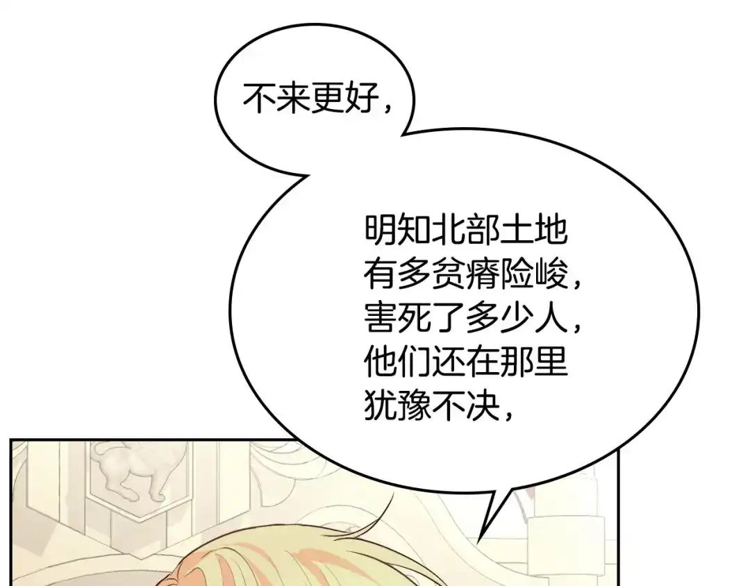 皇帝与女骑士 第78话 新设禁卫队 第56页