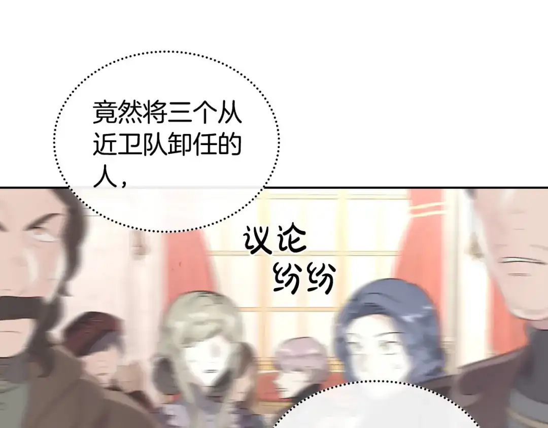 皇帝与女骑士 第78话 新设禁卫队 第100页