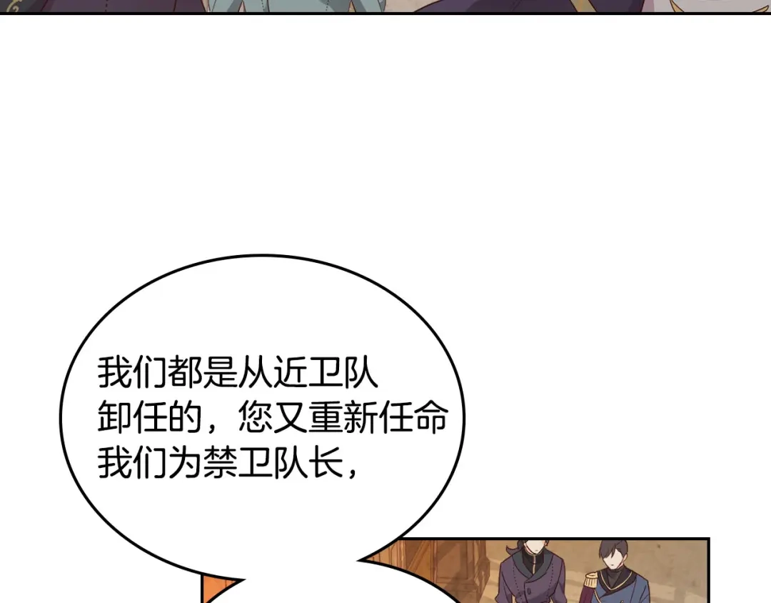 皇帝与女骑士 第78话 新设禁卫队 第116页