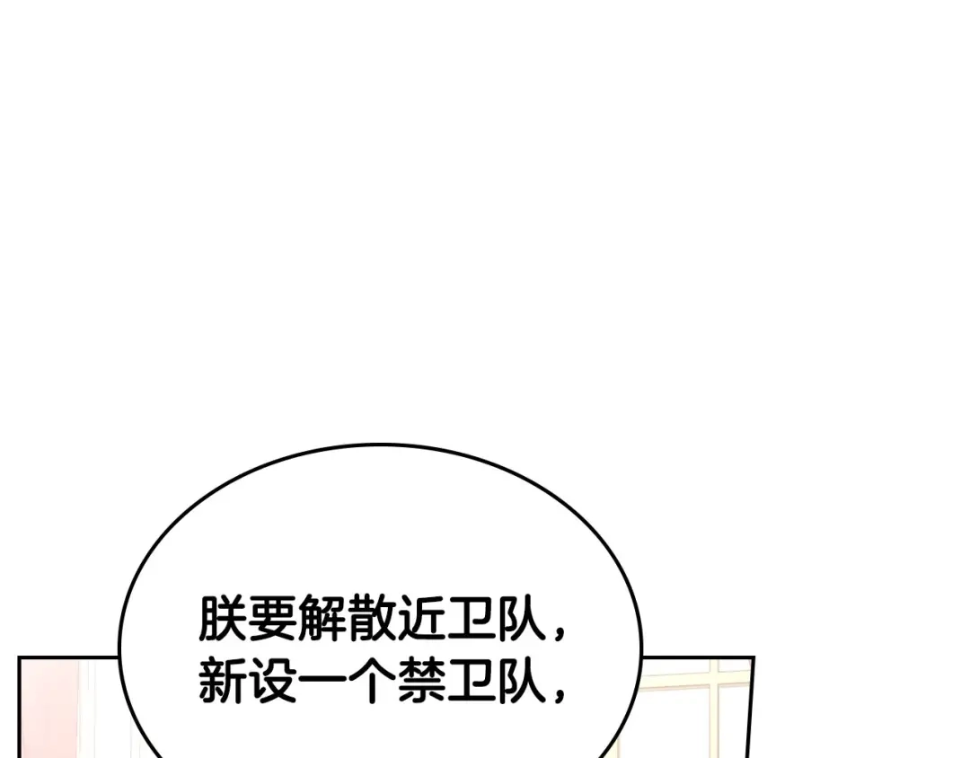 皇帝与女骑士 第78话 新设禁卫队 第88页