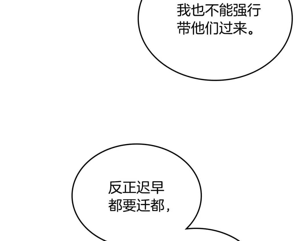 皇帝与女骑士 第78话 新设禁卫队 第58页