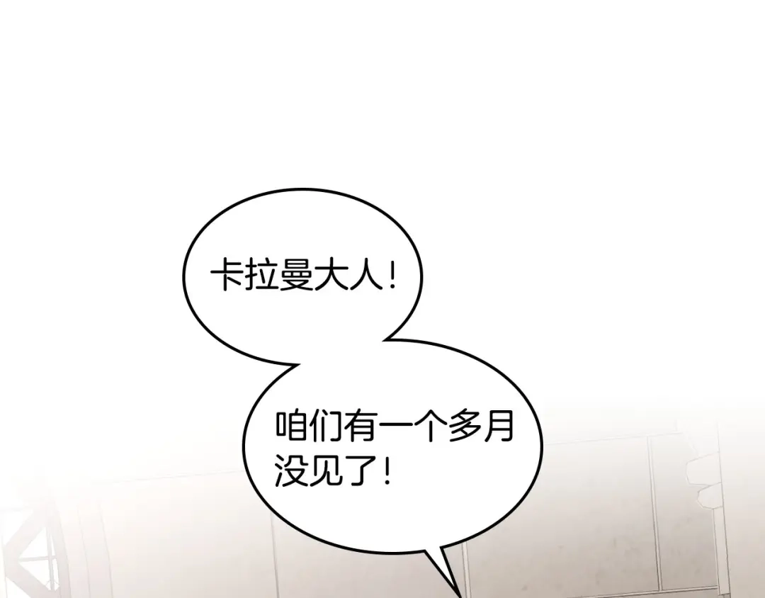 皇帝与女骑士 第78话 新设禁卫队 第15页