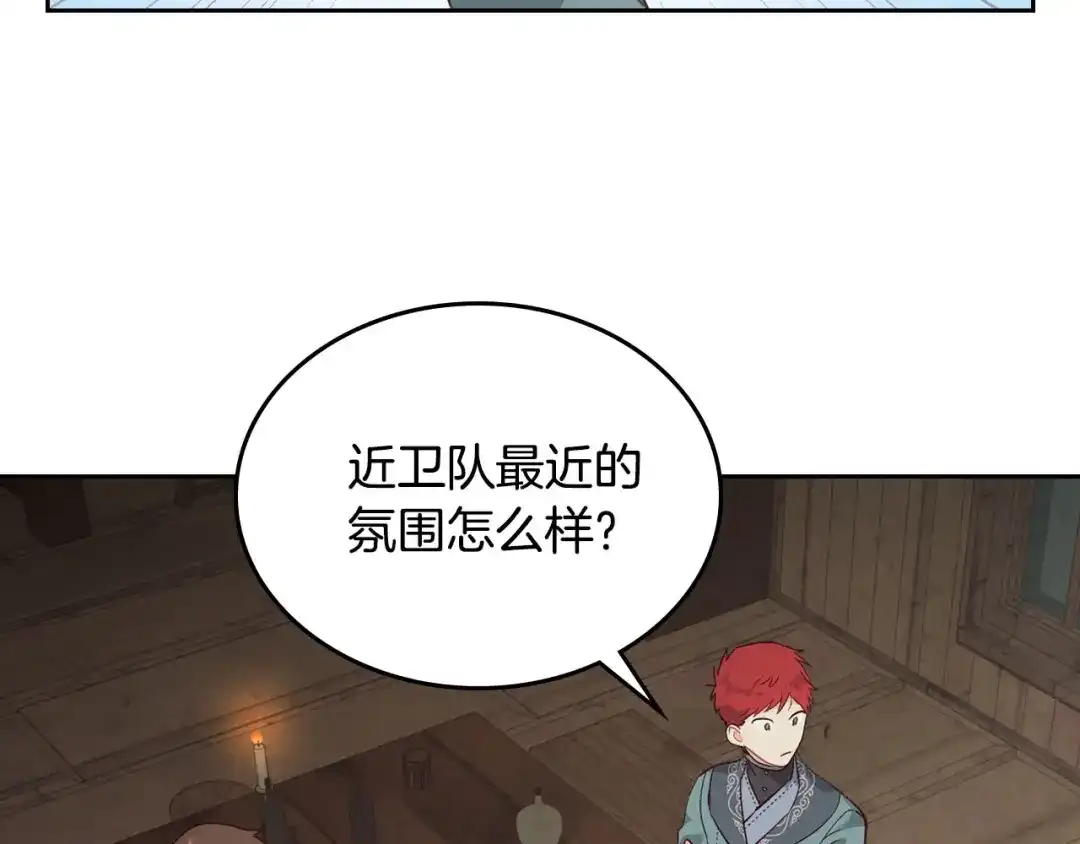 皇帝与女骑士 第78话 新设禁卫队 第28页