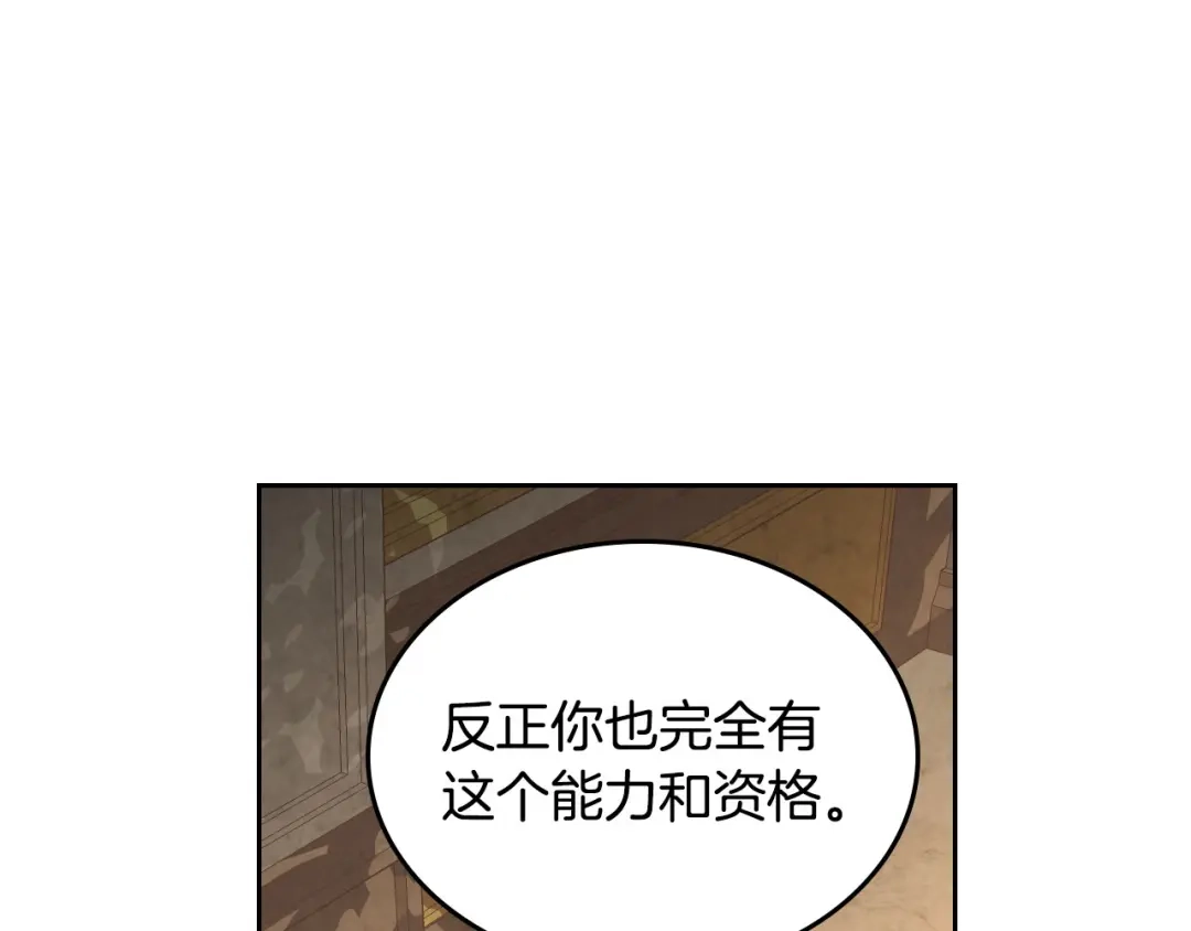 皇帝与女骑士 第78话 新设禁卫队 第124页
