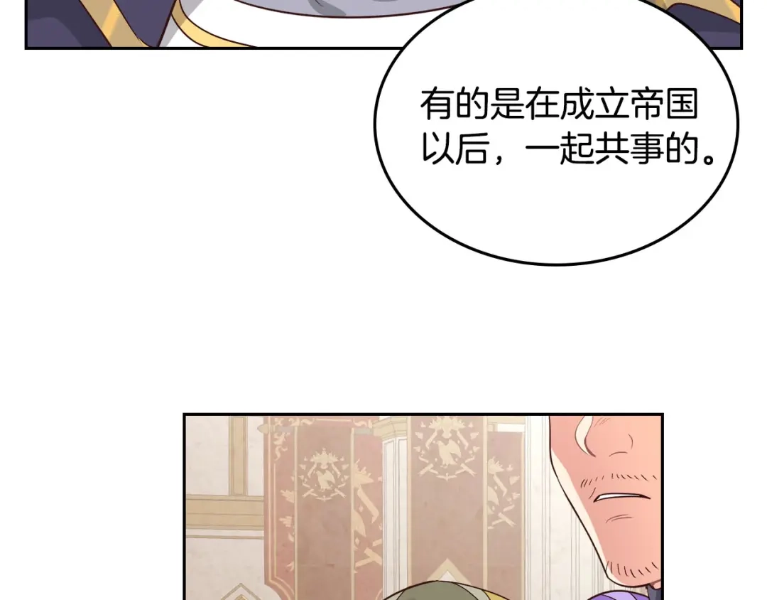皇帝与女骑士 第78话 新设禁卫队 第81页