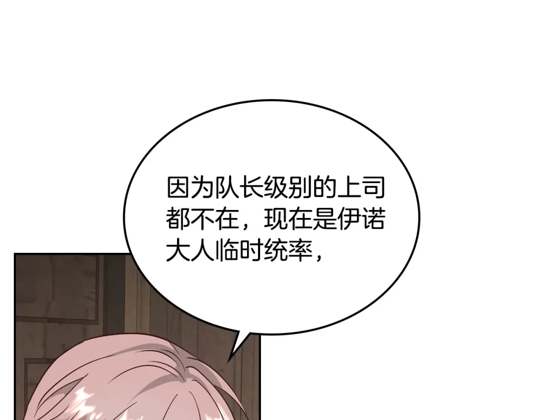 皇帝与女骑士 第78话 新设禁卫队 第30页