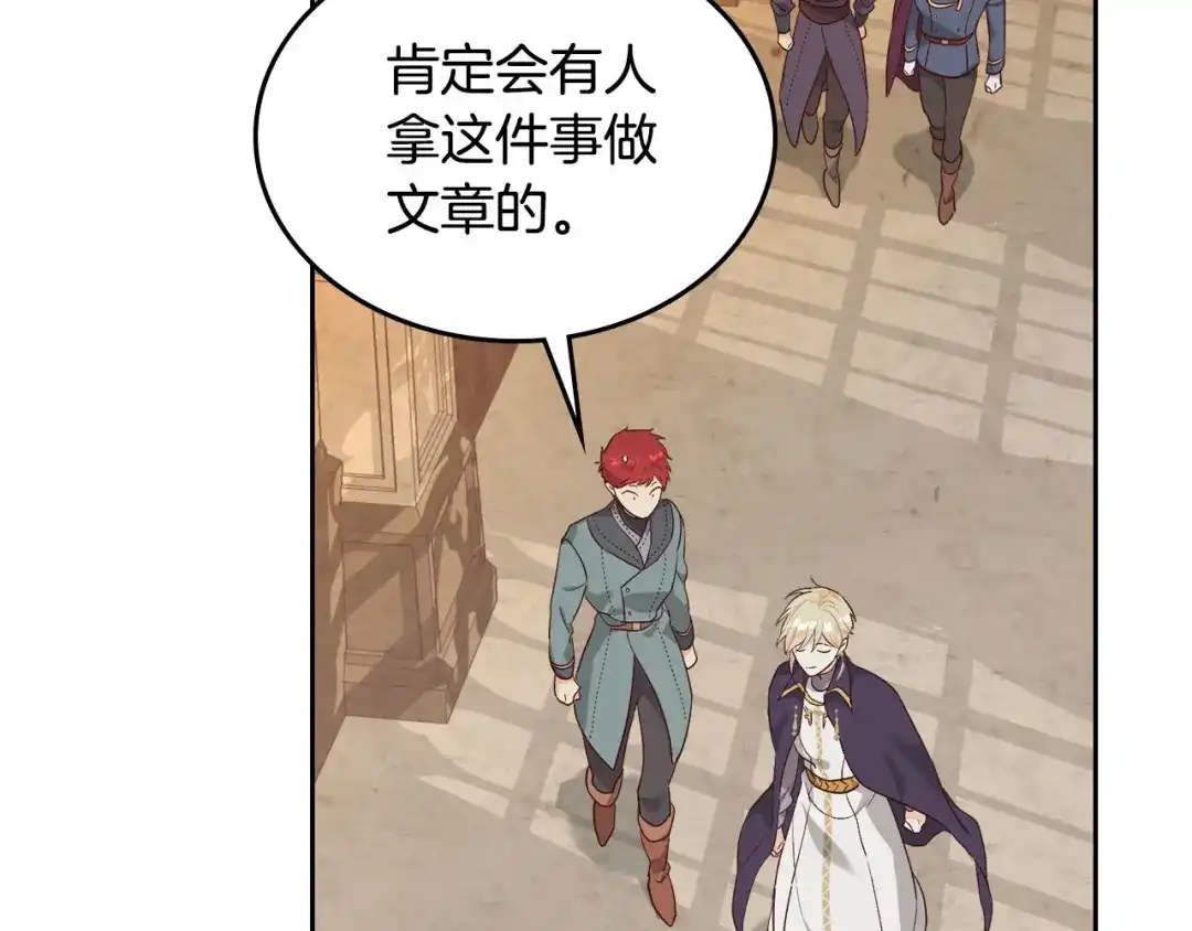 皇帝与女骑士 第78话 新设禁卫队 第117页