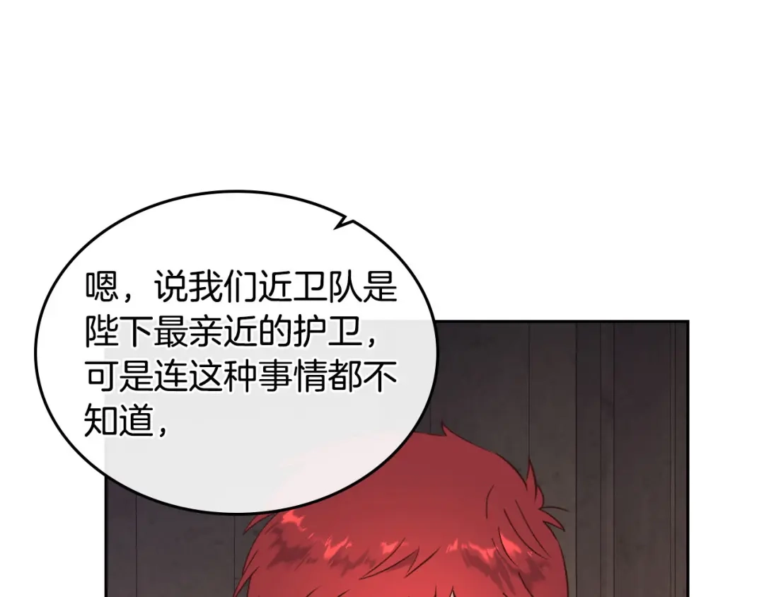 皇帝与女骑士 第78话 新设禁卫队 第38页