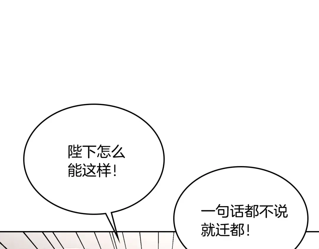 皇帝与女骑士 第78话 新设禁卫队 第1页