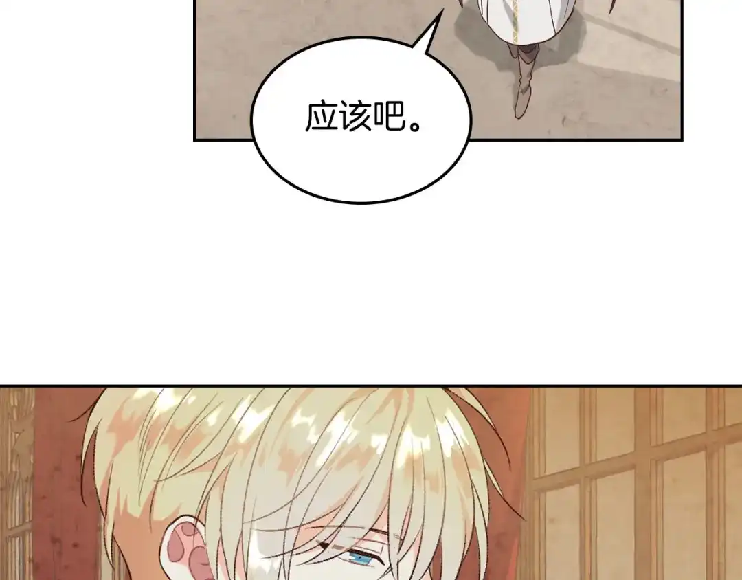 皇帝与女骑士 第78话 新设禁卫队 第118页