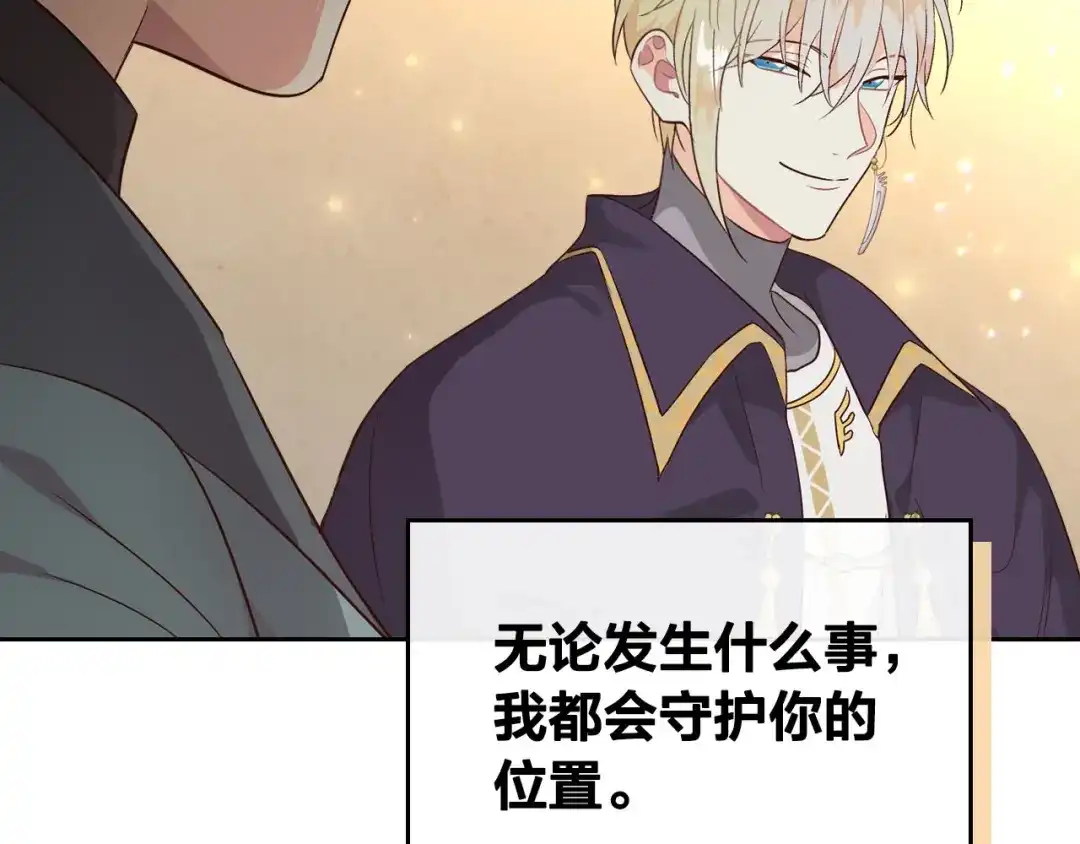 皇帝与女骑士 第78话 新设禁卫队 第128页