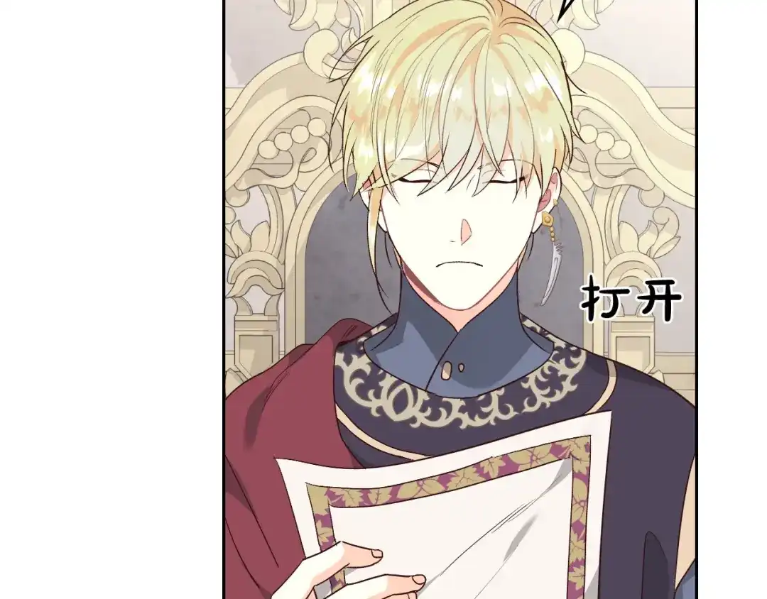 皇帝与女骑士 第78话 新设禁卫队 第65页