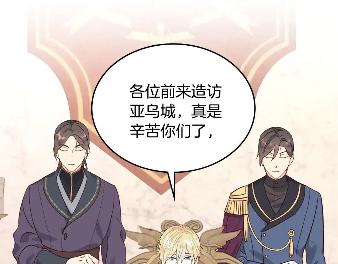 皇帝与女骑士 第78话 新设禁卫队 第77页