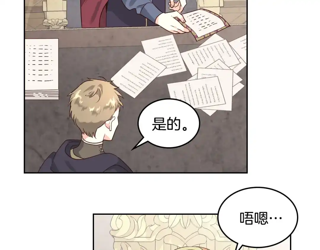 皇帝与女骑士 第78话 新设禁卫队 第64页