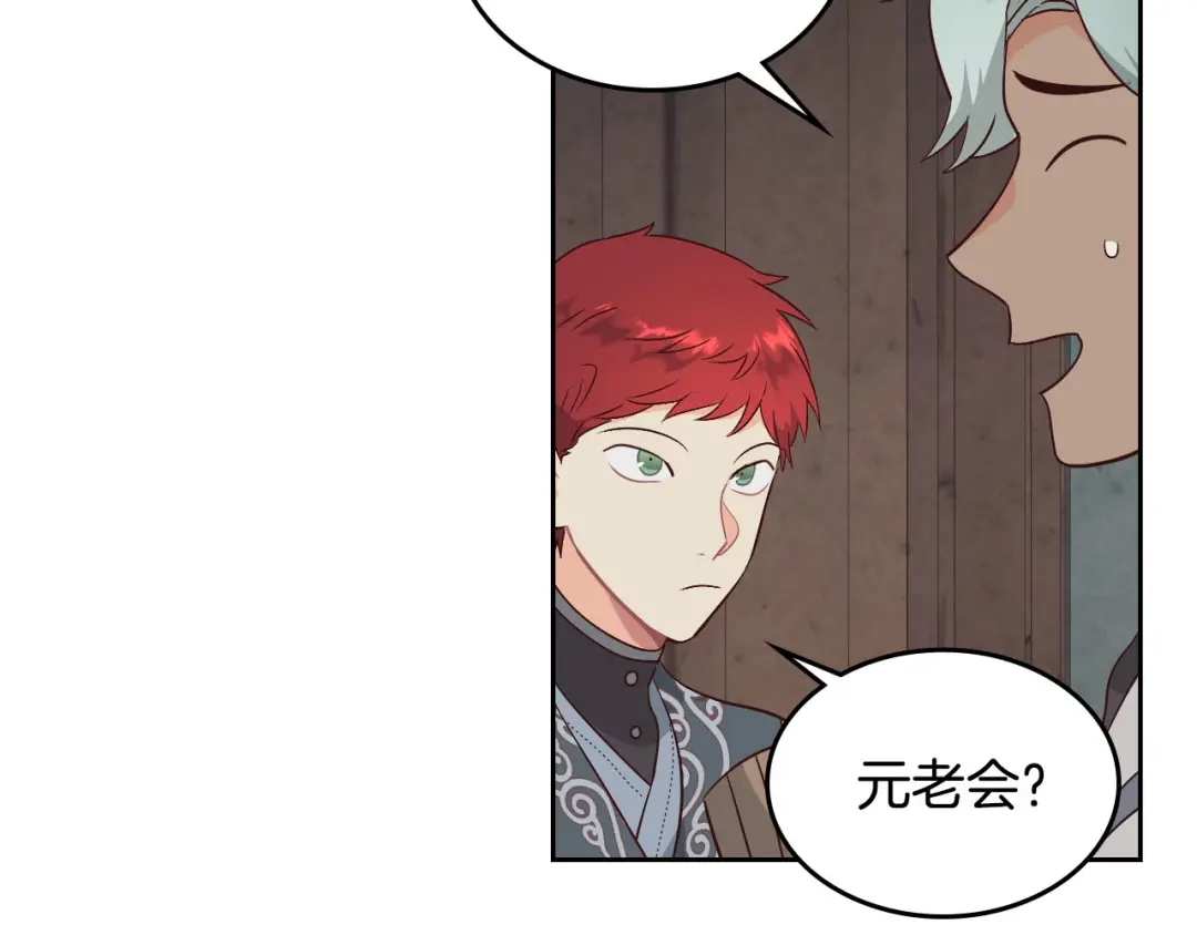 皇帝与女骑士 第78话 新设禁卫队 第37页